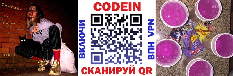 Кодеин напиток Lean (лин)  Купить  Николаевск-на-Амуре 